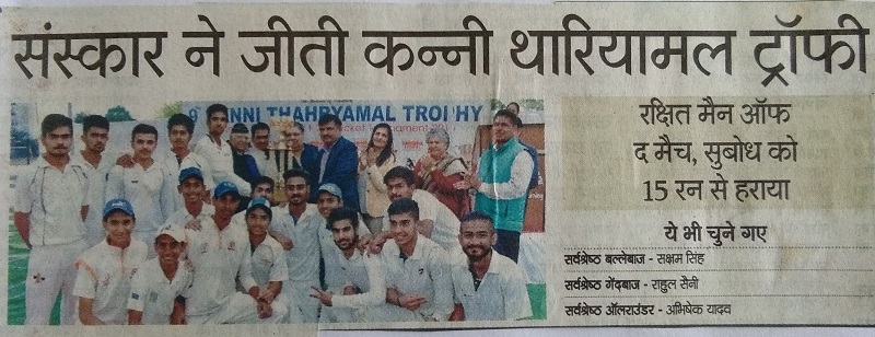 Sanskar School wins the 9th Kanni Thahryamal Inter School Cricket Tournament 2016